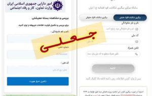 ارسال انبوه پیامک جعلی کمک معیشتی برای شهروندان استان ایلام