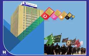 اعطای سیم‌کارت و اینترنت رایگان اربعین با دریافت ارز از «سپینو» و «شمس»