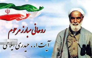 آیت‌الله حیدری؛ نماد غیرت و عزت ایلامیان در دفاع مقدس