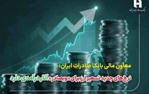 نرخ‌های جدید تسعیر ارز برای «وبصادر» آثار درآمدی دارد