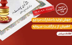 تمدید مهلت فروش اوراق گواهی سپرده مدت دار ویژه سرمایه گذاری(خاص) شرکت کیمیا صنایع دالاهو تمدید مهلت فروش اوراق گواهی سپرده مدت دار ویژه سرمایه گذاری(خاص) شرکت کیمیا صنایع دالاهو