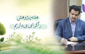 رشد و بالندگی سازمان‌ها در گرو استفاده از ظرفیت‌های علمی و پژوهشی است