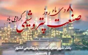 ساختار منعطف و توانمند بانک شهر برای ارائه خدمات برتر پولی و مالی به صنعت پتروشیمی ساختار منعطف و توانمند بانک شهر برای ارائه خدمات برتر پولی و مالی به صنعت پتروشیمی