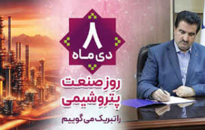 صنعت پتروشیمی شکوفایی هر چه بیشتر را به اقتصاد کشور هدیه می دهد صنعت پتروشیمی شکوفایی هر چه بیشتر را به اقتصاد کشور هدیه می دهد