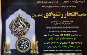 تسلیت گروه رسانه ای ندای زاگرس به مدیر بیمه دی استان ایلام تسلیت گروه رسانه ای ندای زاگرس به مدیر بیمه دی استان ایلام