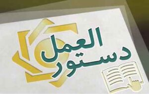 دستورالعمل اجرایی پرداخت تسهیلات ازدواج و فرزند به شبکه بانکی ابلاغ شد