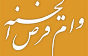 پرداخت بیش از ۱۴۰ همت وام قرض الحسنه توسط بانک ملی ایران در سال ۱۴۰۳