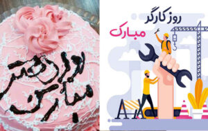 کارگر روز مزد و دختر بی مزد   ✍️ علیرضا معراجی – روزنامه نگار