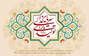 زمینه‌های تحقق شعار سال در حوزه کاربست سرمایه‌ گذاری مردم نهاد ✍️ رضا دهبالایی؛ روزنامه نگار و پژوهشگر
