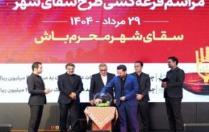 منتخبان طرح «سقای شهر» بانک شهر معرفی شدند