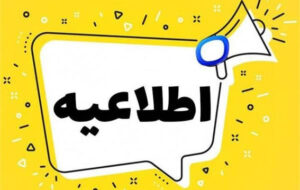 اطلاعیه ممنوعیت خرید و فروش امتیاز و واحدهای تحویلی نهضت ملی مسکن