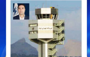 افزایش پروازهای فرودگاه شهدای ایلام در مسیر ایلام به تهران و بالعکس