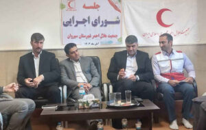 جلسه شورای اجرایی جمعیت هلال‌احمر شهرستان سیروان با محوریت پیگیری مشکلات امدادگران و داوطلبان برگزار شد