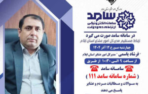ارتباط تلفنی مدیرکل امور عشایر استان ایلام با مردم ارتباط تلفنی مدیرکل امور عشایر استان ایلام با مردم