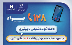 بانک صادرات ایران، مشتری‌مدار و پاسخگو با سامانه «فواد ۱۲۸»