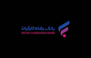 تامین مالی طرح‌های احداث یا توسعه هتل، از سوی بانک رفاه کارگران امکان‌پذیر شد