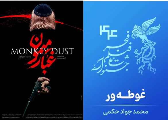 از «غوطه‌ور» تا «غبار میمون»: فاصلهٔ میان قصه‌گویی و شعار*محمد تقی‌زاده