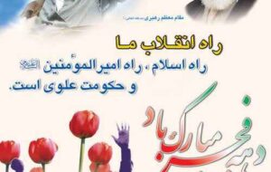 پیام تبریک بازرس کل قضایی استان ایلام به مناسبت فرا رسیدن دهه فجر و سالروز پیروزی شکوهمند انقلاب اسلامی و تقارن آن با عید نیمه شعبان و سالروز میلاد یگانه منجی عالم بشریت حضرت مهدی موعود (عج)