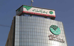 ابلاغ سند «خط‌مشی رعایت قوانین و مقررات (تطبیق)» در پست بانک ایران