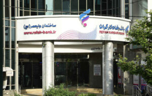 فهرست شعب کشیک بانک رفاه در استان تهران پنج‌شنبه ۱۶ بهمن