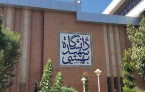 آزادی چهار دانشجوی بازداشتی دانشگاه شهید بهشتی