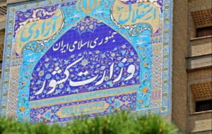 اطلاعیه وزارت کشور در پی تجاوز آمریکا و رژیم صهیونیستی/ تشکیل ستاد مدیریت بحران کشور