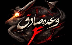 سپاه: موج یازدهم عملیات به سمت اهداف در بئرالسیع در حال اجرا است
