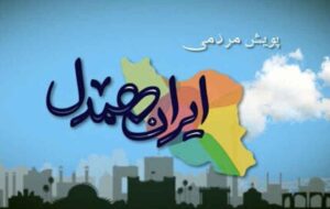 ۶۳ میلیارد ریال برای درمان مددجویان ایلامی هزینه شد
