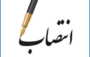 سرپرست بانک ملی ایران منصوب شد