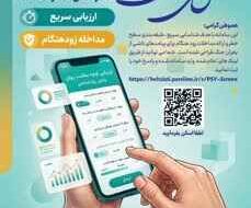 دعوت مدیر کل بهزیستی ایلام به شرکت در طرح ملی سنجش سلامت روان دعوت مدیر کل بهزیستی ایلام به شرکت در طرح ملی سنجش سلامت روان