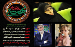 اولین مراسم عمومی برای ۴ شهید خانواده رهبر انقلاب