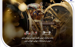 هشتمین قهرمانی در انتظار ایران؛ همراهی بانک صادرات ایران با جوانان ملی‌پوش در مسابقات جهانی وزنه‌برداری مصر