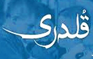 «آغازِ قصهٔ شجاعان؛ پایانِ دورانِ زورگویی» ✍زهرا قاسمیان «آغازِ قصهٔ شجاعان؛ پایانِ دورانِ زورگویی» ✍زهرا قاسمیان