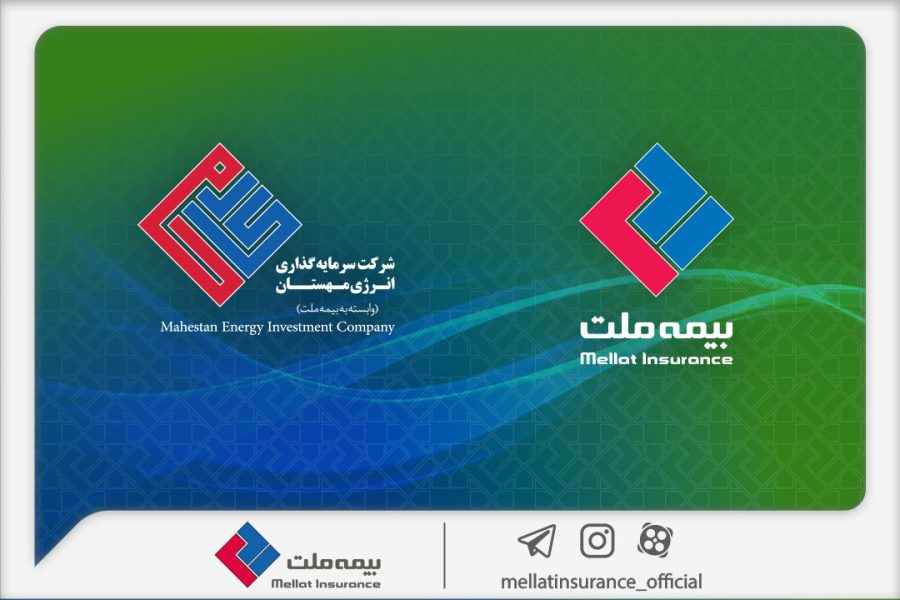 دو دستاورد مهم برای شرکت سرمایهگذاری انرژی مهستان؛ دریافت موافقت اصولی سازمان بورس برای تبدیل به نهاد مالی و عضویت در کانون نهادهای سرمایهگذاری ایران دو دستاورد مهم برای شرکت سرمایهگذاری انرژی مهستان؛ دریافت موافقت اصولی سازمان بورس برای تبدیل به نهاد مالی و عضویت در کانون نهادهای سرمایهگذاری ایران