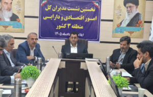 چالش‌های اقتصادی‌ استان‌های غرب کشور در ایلام بررسی شد