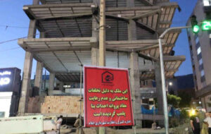 تشکیل ۱۵۰ پرونده تخلف ساختمانی در ایلام