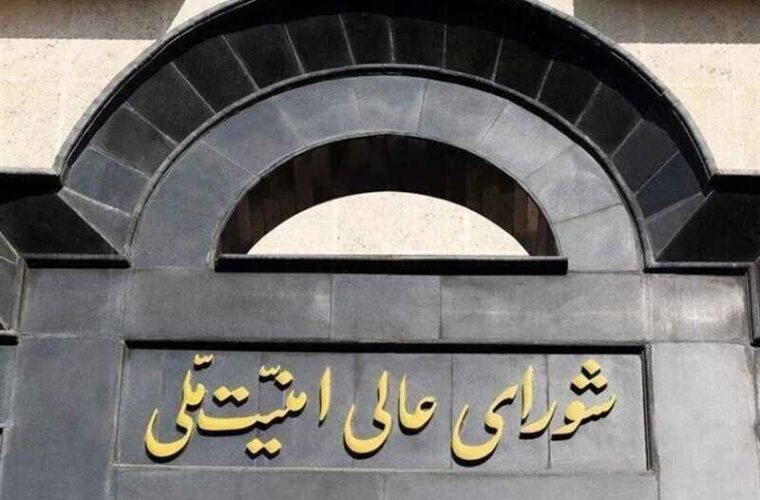 بیانیه دبیرخانه شورای عالی امنیت ملی درباره توافق پایان جنگ میان ایران و آمریکا بیانیه دبیرخانه شورای عالی امنیت ملی درباره توافق پایان جنگ میان ایران و آمریکا