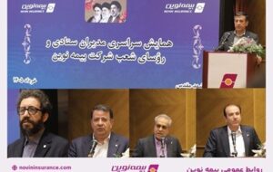 مدیرعامل بیمه نوین: سرمایه شرکت تا ۴۰ هزار میلیارد ریال در دو مرحله افزایش می‌یابد