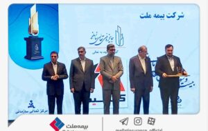 اعطای لوح و تندیس «گواهی تعهد به تعالی» به بیمه ملت اعطای لوح و تندیس «گواهی تعهد به تعالی» به بیمه ملت