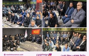 زمزمه عشق حسینی در بیمه نوین؛ برگزاری آیین زیارت عاشورا زمزمه عشق حسینی در بیمه نوین؛ برگزاری آیین زیارت عاشورا