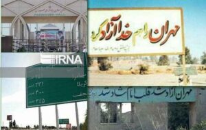 دیروز سنگر، امروز معبر