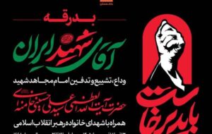 بانک مسکن در تهران، قم و مشهد میزبان عزاداران رهبر شهید است