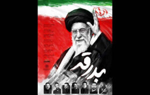 آلبوم «بدرقه» در تشییع رهبر شهید با صدای هفت خواننده تولید شد/علیرضا افتخاری تا پرواز همای