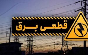 خاموشی بی‌اطلاع در اوج گرمای ایلام