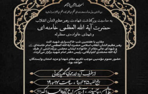 شب هفتم رهبر شهید انقلاب در امامزاده علی اکبر چیذر برگزار شد شب هفتم رهبر شهید انقلاب در امامزاده علی اکبر چیذر برگزار شد