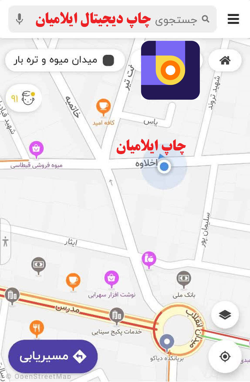 ⭕️ با چاپ ایلامیان، آنچه نیاز دارید، در یکجا چاپ میشود! /چاپ ایلامیان (ilamiyandigital) و تجربهای نو از کیفیت و سرعت در ایلام * همرا: 09120720761