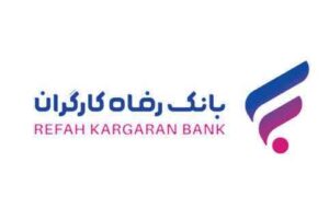 رشد ۶۴ درصدی درآمد عملیاتی بانک رفاه کارگران در سه‌ماهه ابتدایی سال جاری