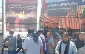 خدمترسانی اثربخش بانک رفاه کارگران به زائران اربعین حسینی خدمترسانی اثربخش بانک رفاه کارگران به زائران اربعین حسینی