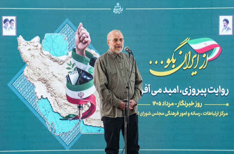 قالیباف: تفاهمنامه ایران و آمریکا سند افتخار و تثبیت پیروزی در میدان دیپلماسی است قالیباف: تفاهمنامه ایران و آمریکا سند افتخار و تثبیت پیروزی در میدان دیپلماسی است