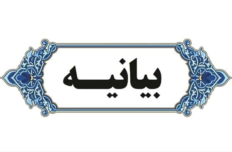 بیانیه جامعه اسلامی کارمندان بمناسبت روز کارمند